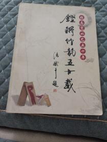 铿锵竹韵五十载——张志宽从艺50年