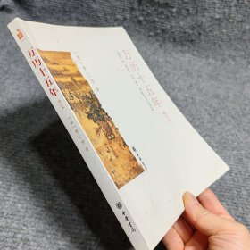 万历十五年