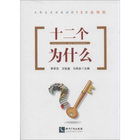 十二個(gè)為什么