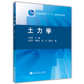 土力學(xué)9787040279801