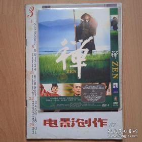 禅 DVD [导演：高桥伴明] . .