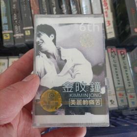 【少见●未拆封】磁带-金旼钟《美丽的痛苦》●关键词: 金文钟 ●韩国歌手●韩流歌曲●韩语韩文听力练习●汉城生死恋●非CD专辑VCD金曲DVD精选集精选辑●【多单合并运费,别家叠加运费,本店不叠加,10盘以上超重】●【版本自辩●追求版本不要拍】-