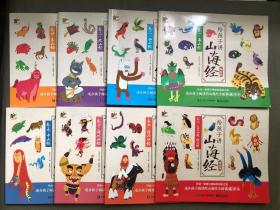 包邮  给孩子讲山海经儿童手绘版全套8册中国古代神话故传说童话山海经