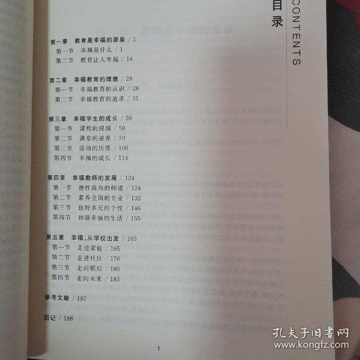 学校 一个让人幸福的地方