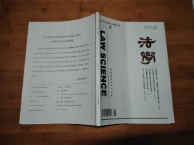 法学 2017 3【全场满9元包邮挂】有折痕，书角有磕碰