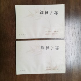 诗人玉屑（全两册）：中国文学研究典籍丛刊