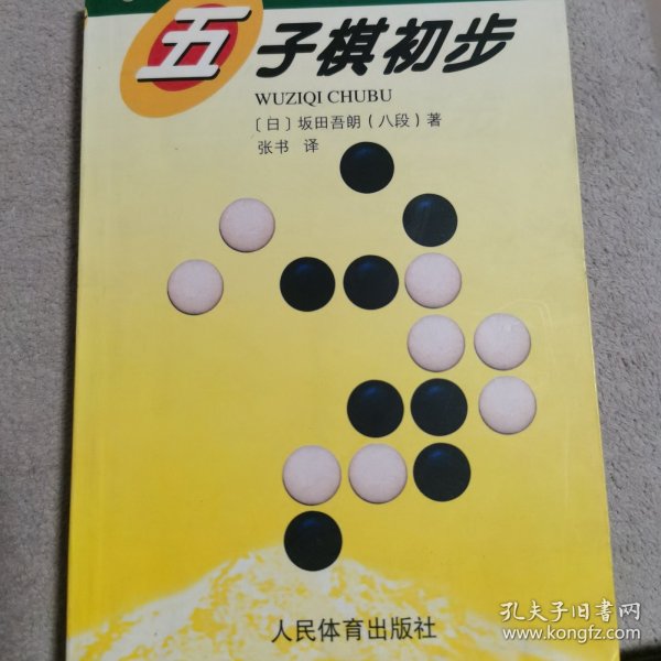 五子棋初步