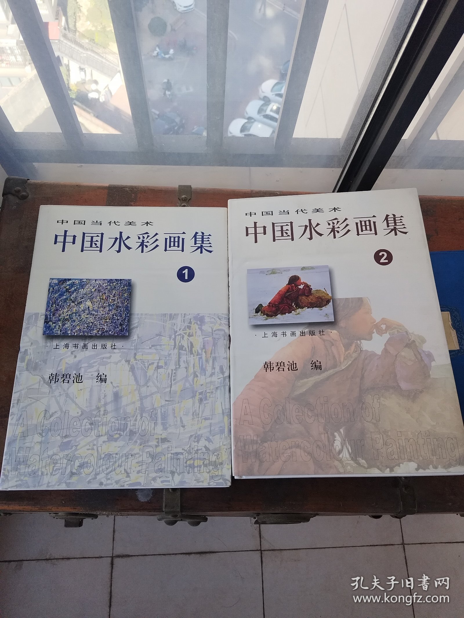 中国水彩画集，精装两册全套。仅印800册，品好难得
