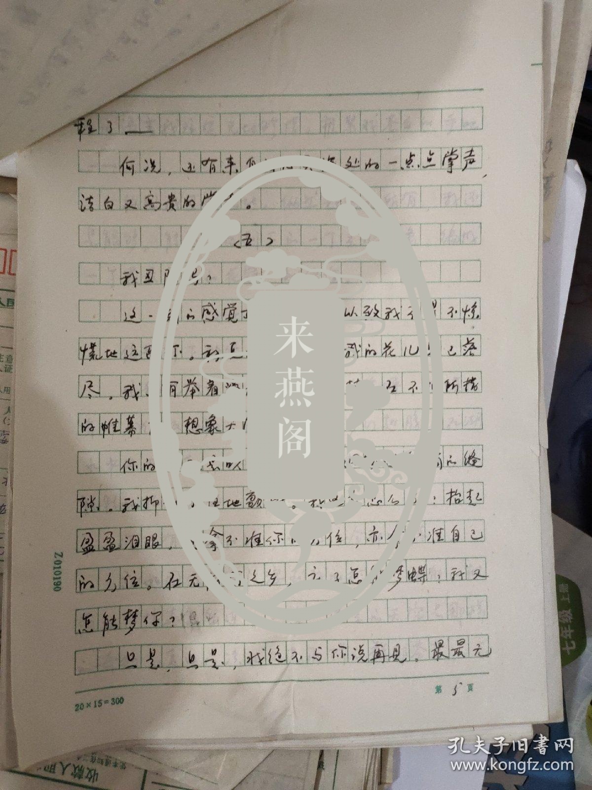 浙江现代女诗人“汪怡冰”诗稿29页【9页为手写原稿，20页为复印稿件，给《诗歌报》】