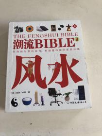 潮流BIBLE:星相