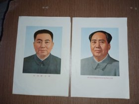 毛泽东主席+华国锋主席标准像（16开2张合售）