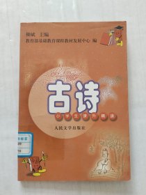 古诗 小学生课外精读