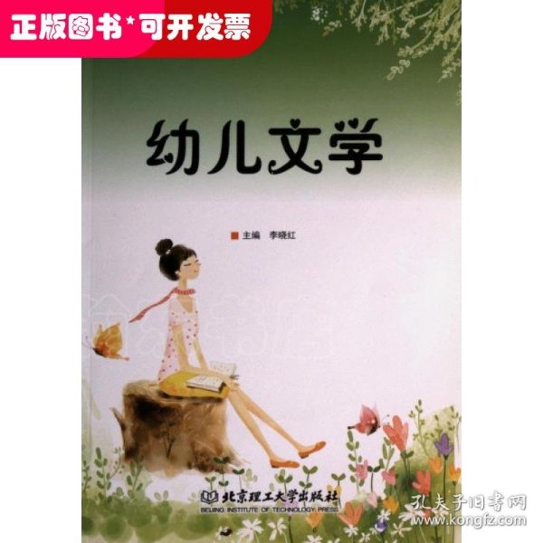 幼儿文学