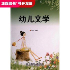 幼儿文学