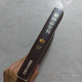 紫砂壶全书