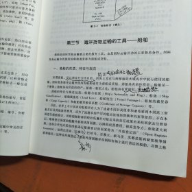 国际贸易运输与保险