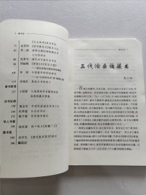 精品收藏刊物 齐鲁书社编辑出版 黄裳 黄永年等众名家文《藏书家》杂志 创刊号第一期——第四期 四册品好