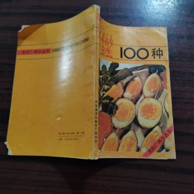 蛋的做法100种