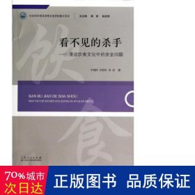 看不见的杀手·漫谈饮食文化中的安全问题