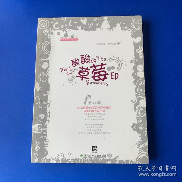 ONE（第4辑）：酸酸的草莓印