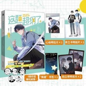 这题超纲了 69787570229536木瓜黄 著 五彩石漫画社 编 鸡精君,守 绘