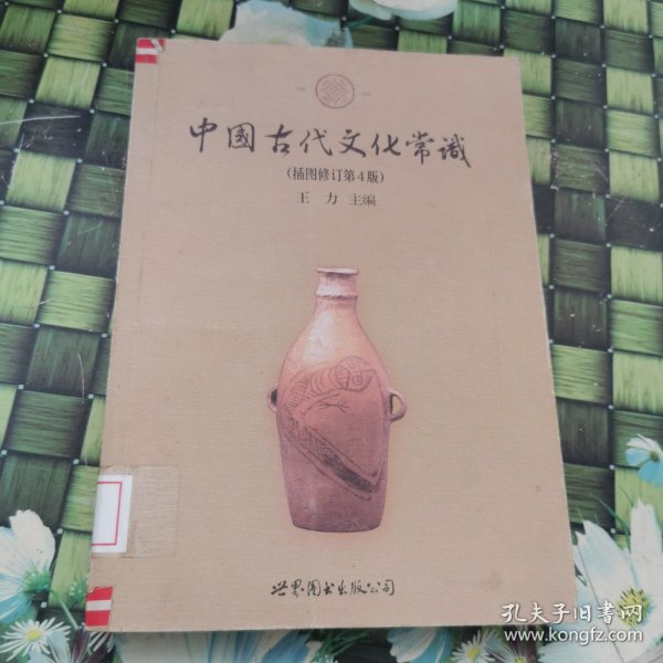 中国古代文化常识