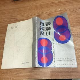包裝裝潢設(shè)計(jì)