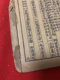 增订童氏本草备要卷一（有残六品）、卷二至卷八（九品）（南洋医学精校之本）  两册