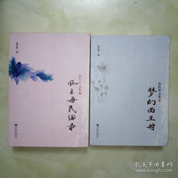 张怀群文集①②