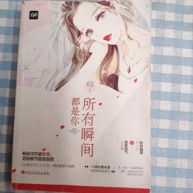 所有瞬间都是你   无笔迹