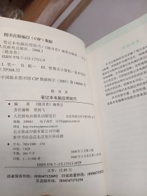 随身查：笔记本电脑应用技巧