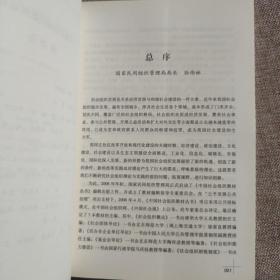 中国社会组织教材丛书：社会组织行政执法 ，社会组织财税制度，社会组织能力建设， 基金会导论， 民办非企业单位导论， 社会组织概论。 社会团体导论 7本合售  实物图