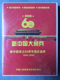 新中国60周年庆典大阅兵（未开封）