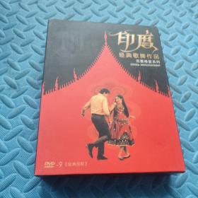 印度经典歌舞作品 完整修复系列 DVD