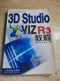 3D Studio VIZ R3教程