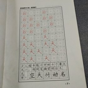 席殊新楷书字帖