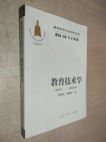 教育技术学