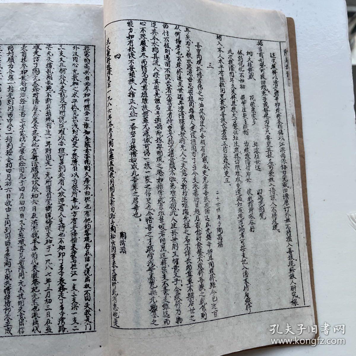 老家谱—盐城陶氏族谱 得江公一三支世糸（一）八十年代油印本 一世八一公