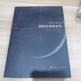 国际经济政治学