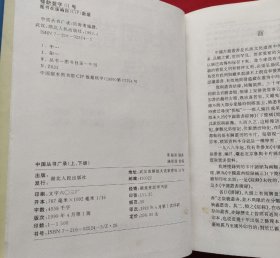 中国丛书广录（精装上下册）99年一版一印