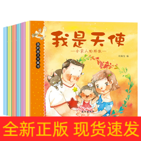 我的亲人大画书(6册)