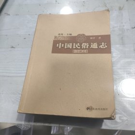 中国民俗通志：江湖志