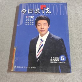 今日说法2005 5