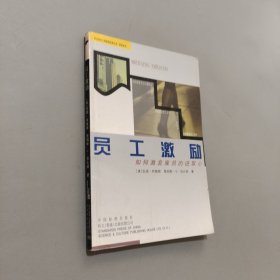 員工激勵(lì)