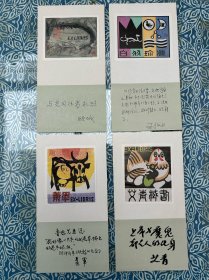 龙年《藏书票纪念卡》艾青、萧军、刘白羽、顾城，藏书票尺寸17.4*9.1厘米。
