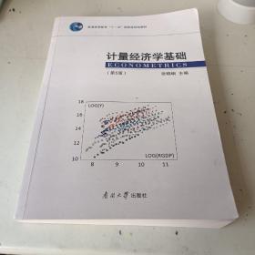 计量经济学基础（第5版）