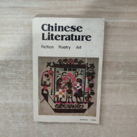 Chinese Literature Fiction Poetry Art 中国文学英文季刊1989年第3期