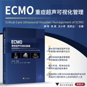 ECMO：重症超声可视化管理