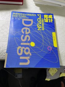 完成设计：从理论到实践