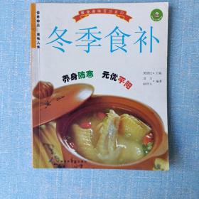 秋季食补，冬季食补，娃娃食谱（三册）